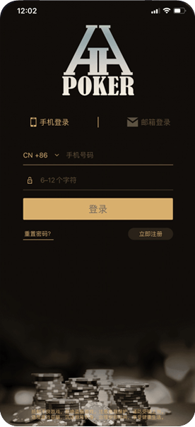 HH扑克 苹果手机客户端画面二